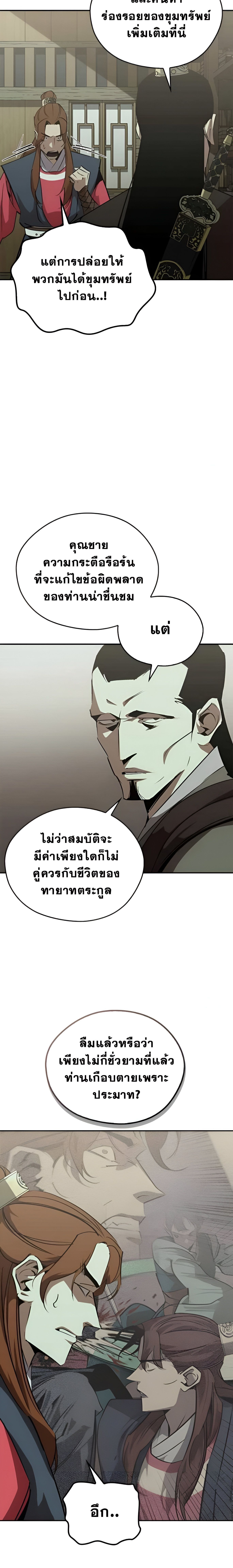 Wild West Murim ตอนที่ 69 28