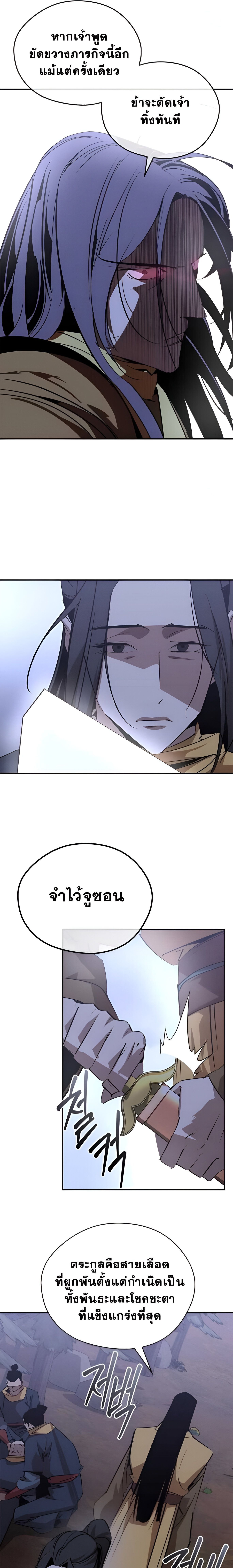 Wild West Murim ตอนที่ 69 25