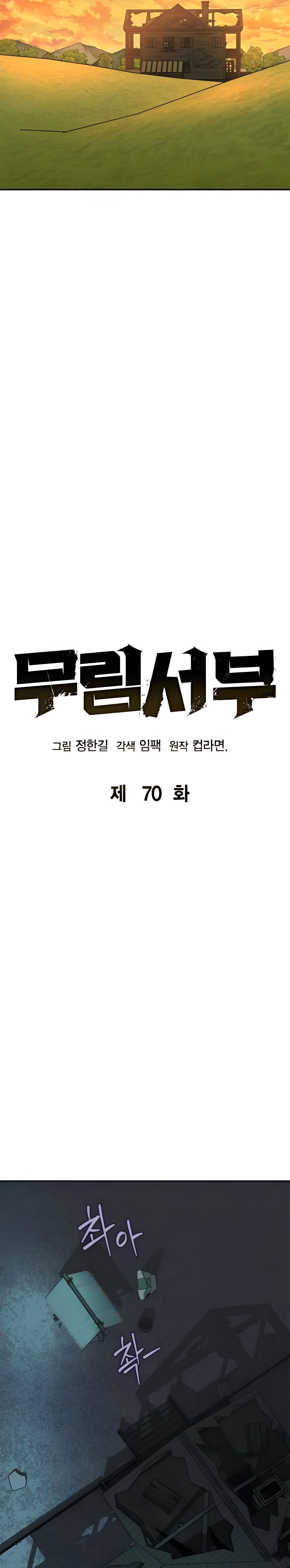 Wild West Murim ตอนที่ 70 6