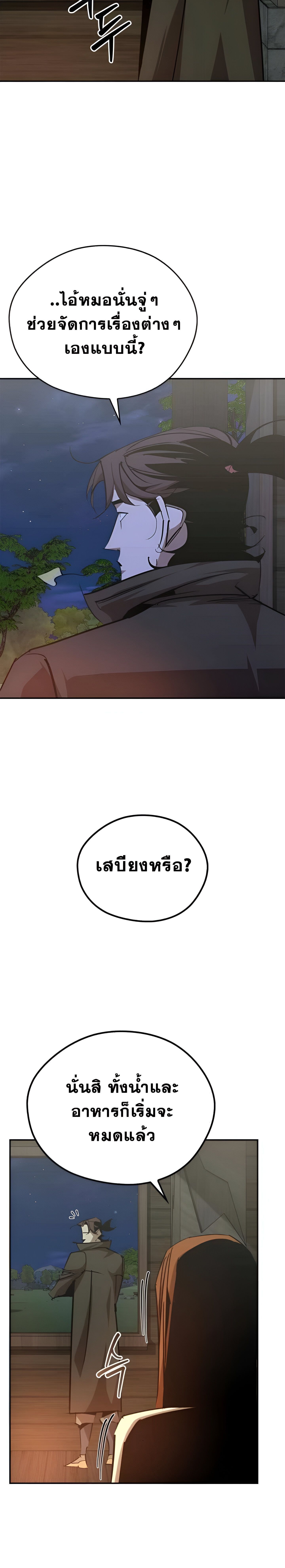 Wild West Murim ตอนที่ 70 15