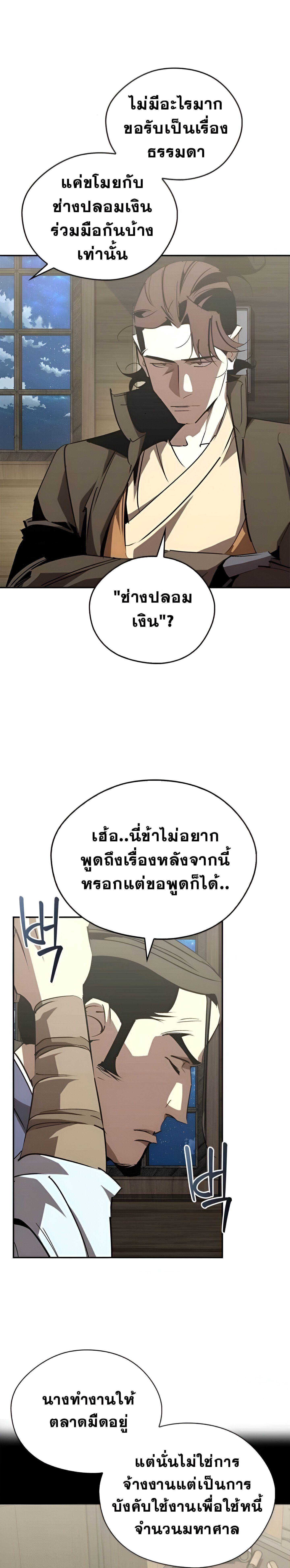 Wild West Murim ตอนที่ 70 9