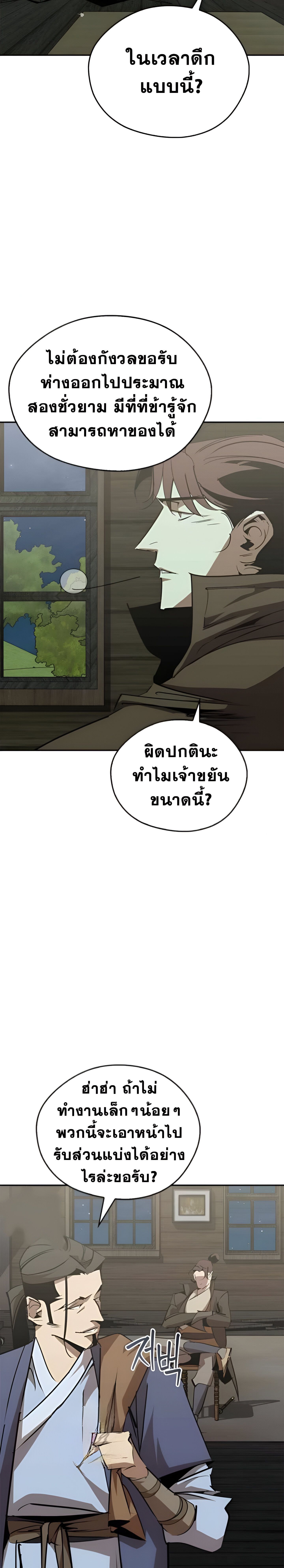 Wild West Murim ตอนที่ 70 12