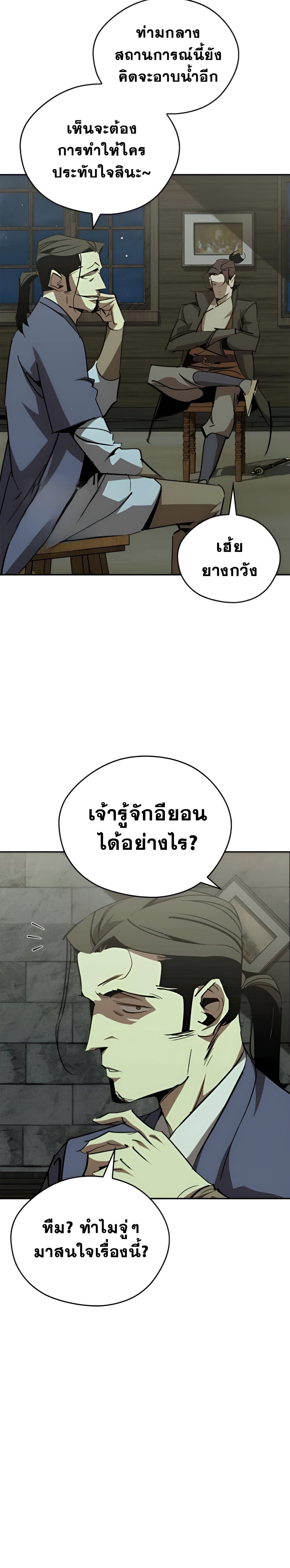Wild West Murim ตอนที่ 70 8
