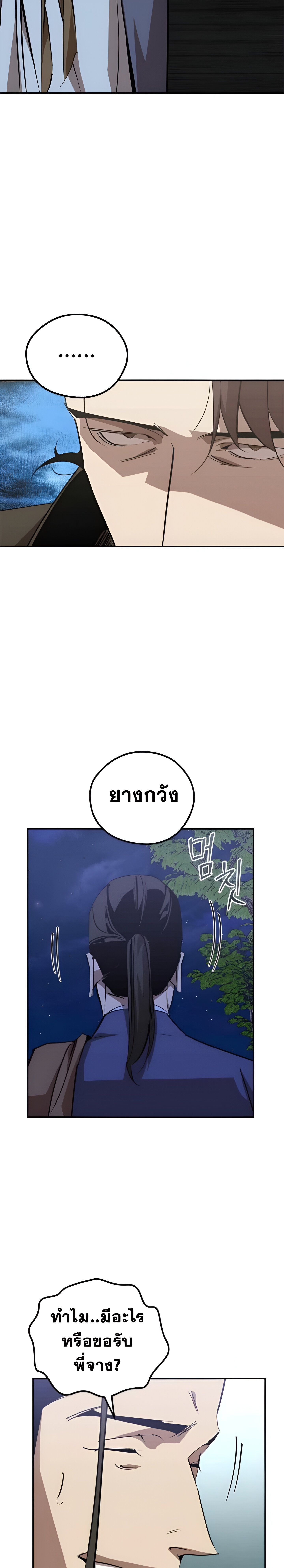 Wild West Murim ตอนที่ 70 13