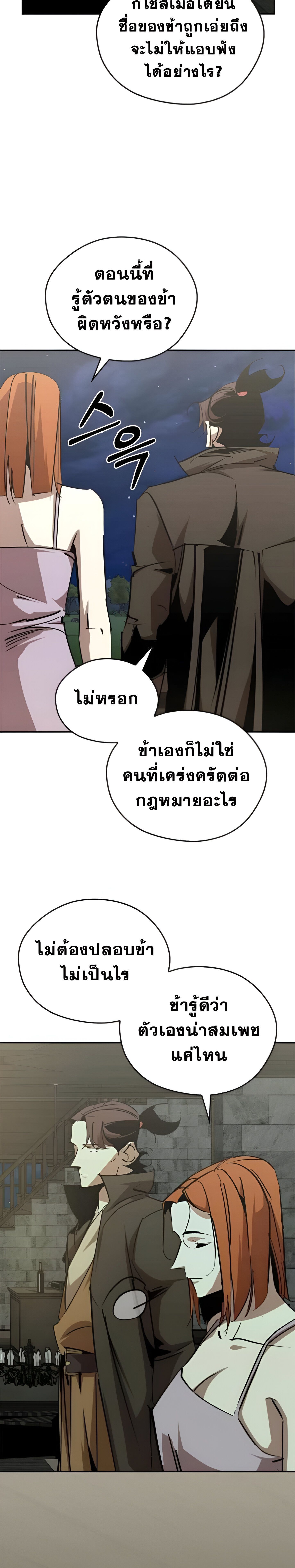 Wild West Murim ตอนที่ 70 17