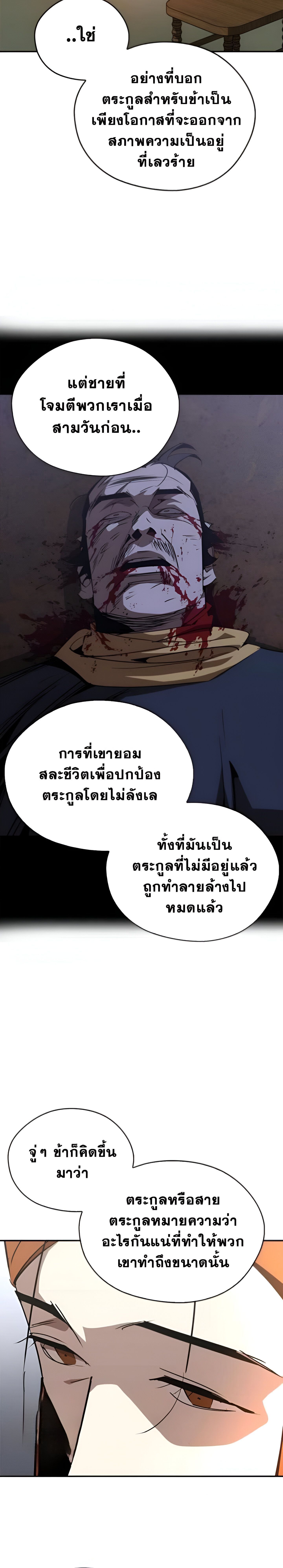 Wild West Murim ตอนที่ 70 25