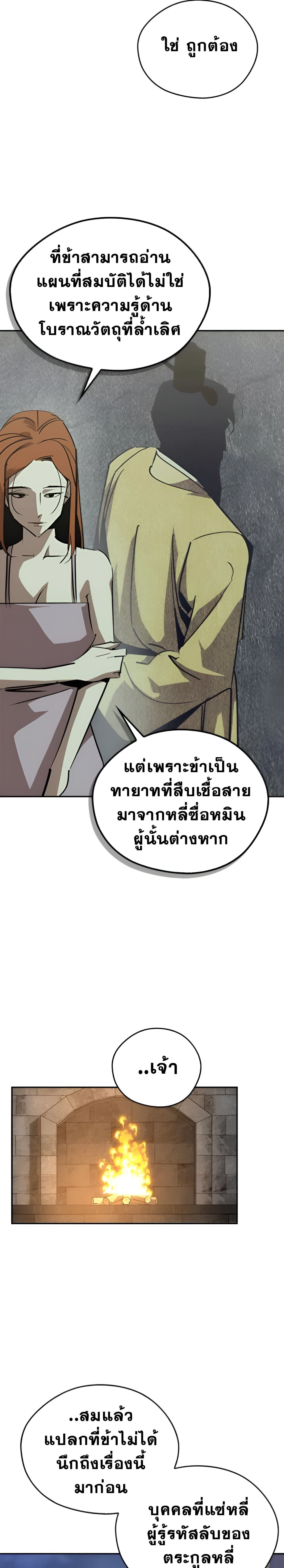 Wild West Murim ตอนที่ 70 21