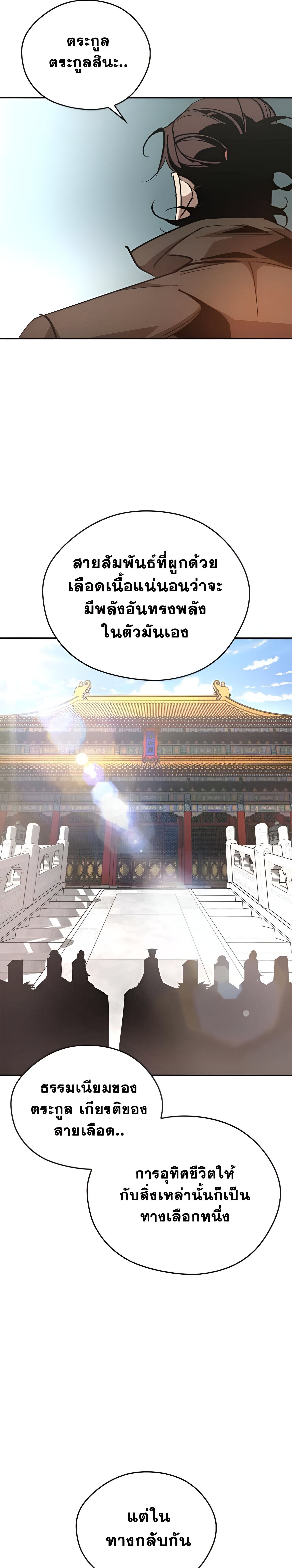 Wild West Murim ตอนที่ 70 26