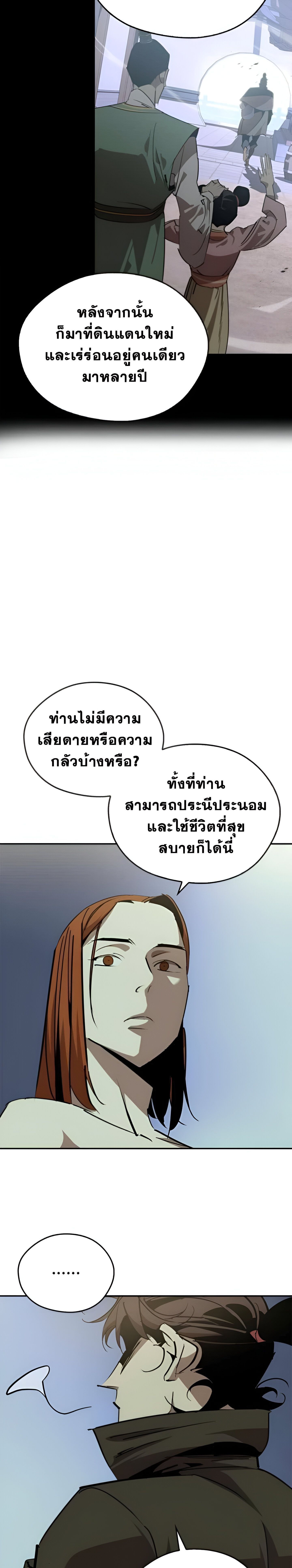 Wild West Murim ตอนที่ 70 28