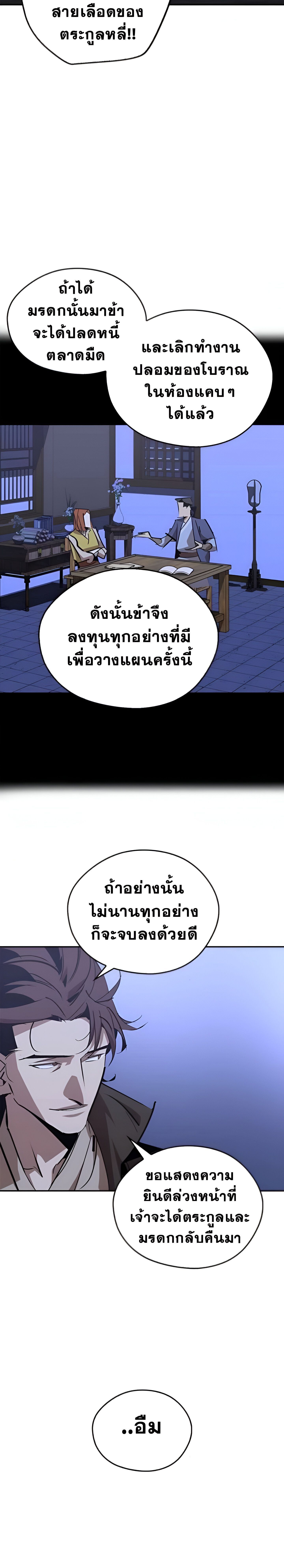 Wild West Murim ตอนที่ 70 23