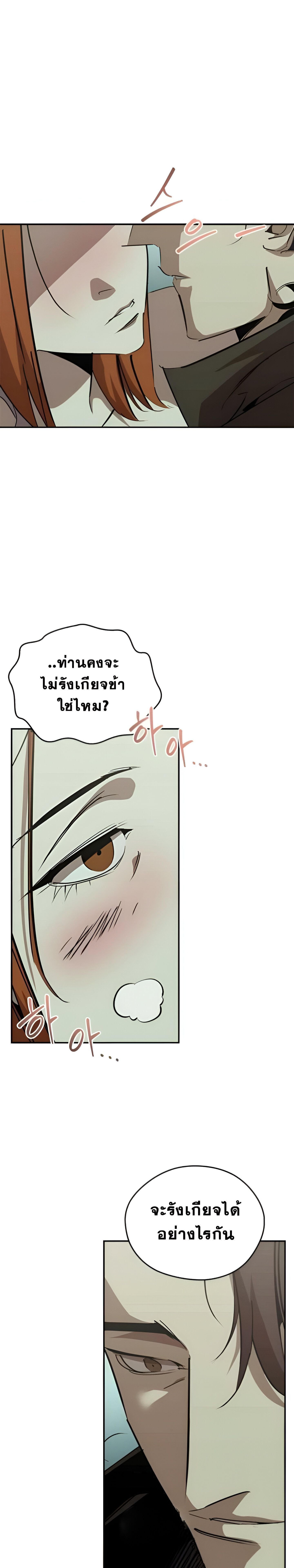 Wild West Murim ตอนที่ 70 33