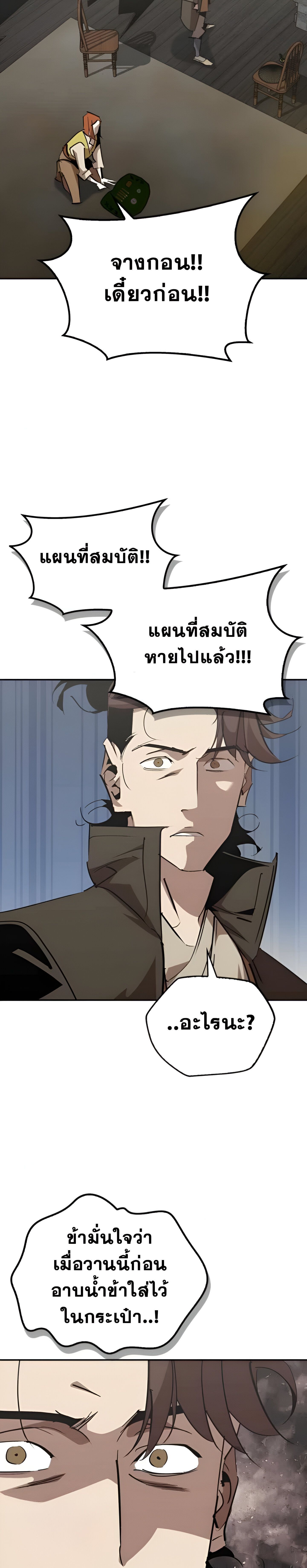 Wild West Murim ตอนที่ 70 39