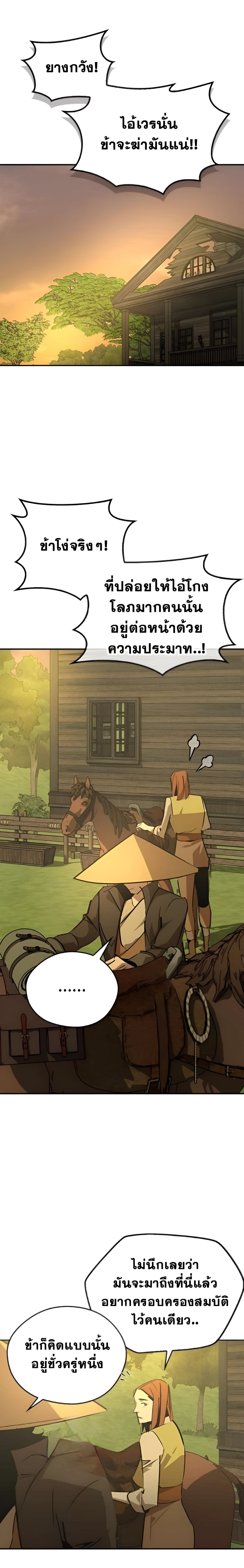 Wild West Murim ตอนที่ 71 1