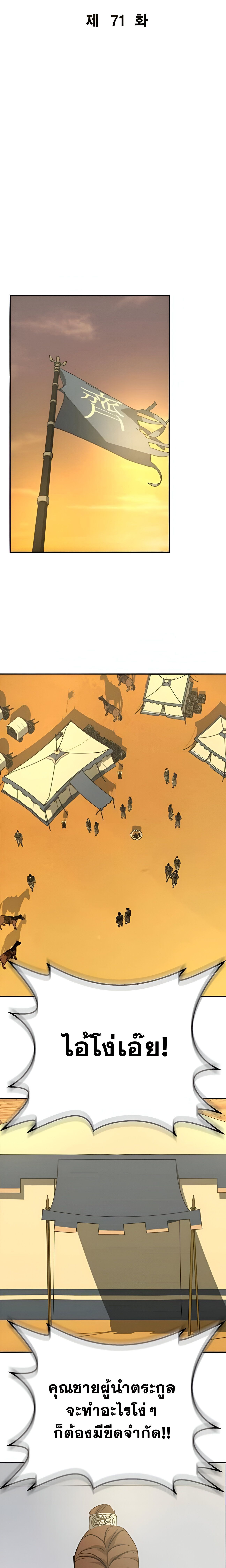 Wild West Murim ตอนที่ 71 7