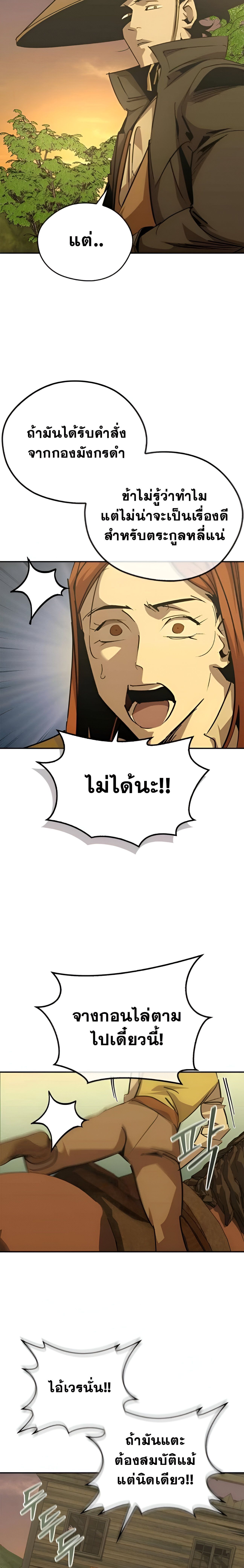 Wild West Murim ตอนที่ 71 4