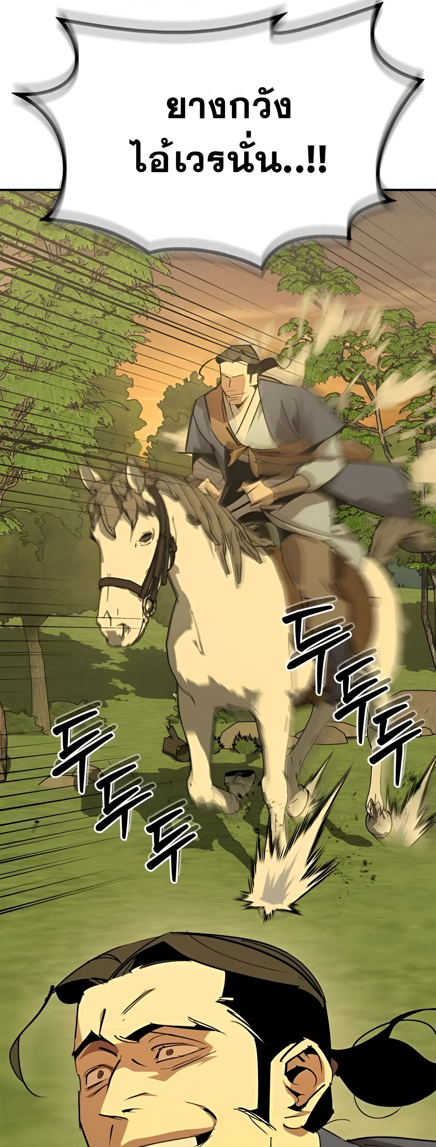 Wild West Murim ตอนที่ 70 41