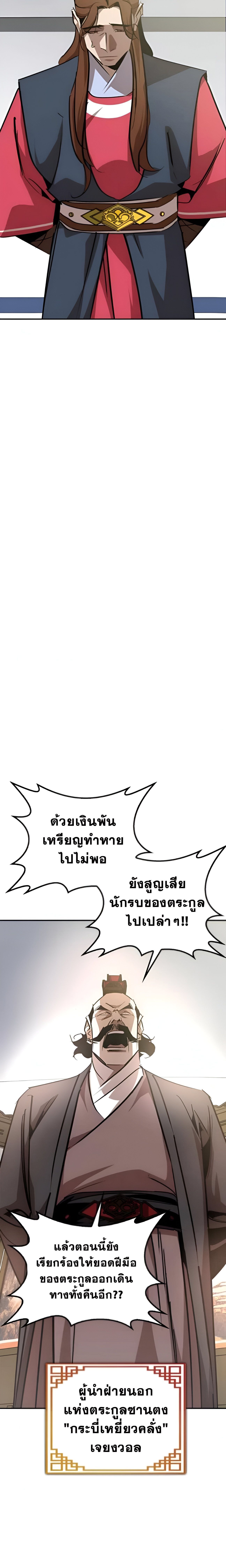 Wild West Murim ตอนที่ 71 8