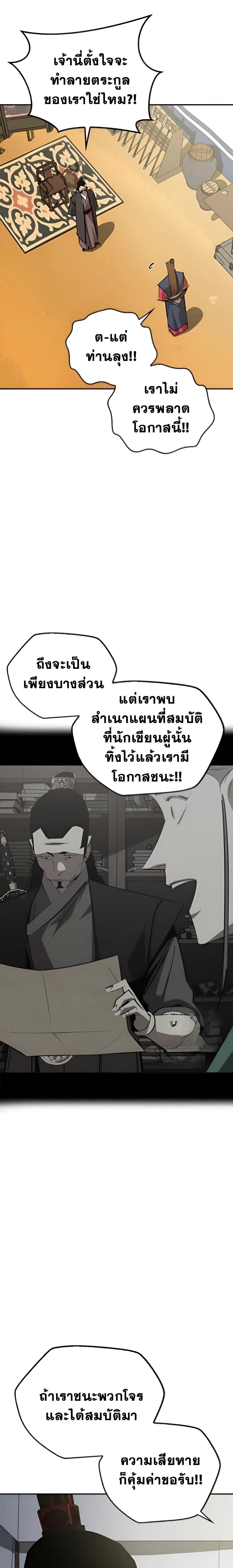 Wild West Murim ตอนที่ 71 9