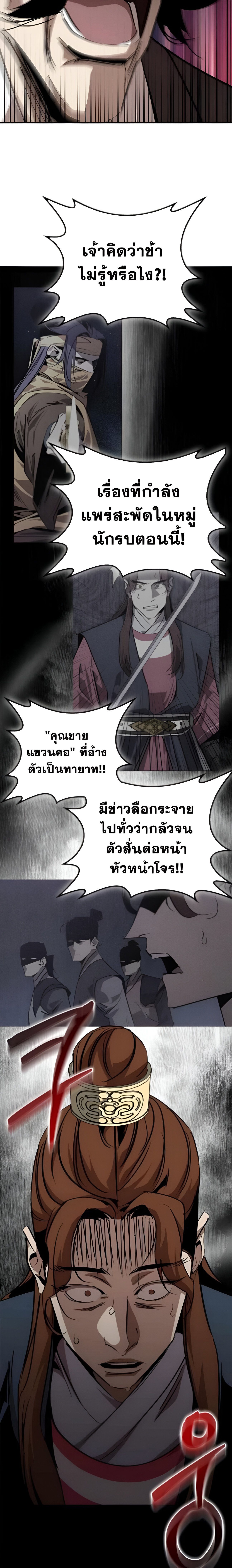 Wild West Murim ตอนที่ 71 11