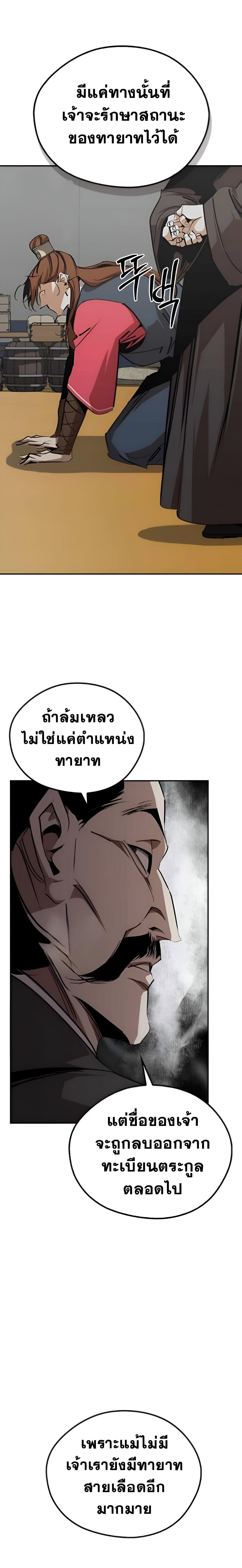Wild West Murim ตอนที่ 71 16