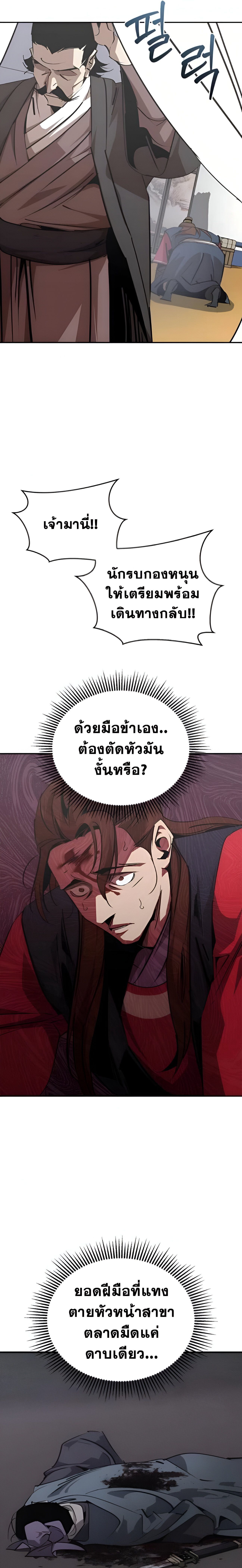 Wild West Murim ตอนที่ 71 17