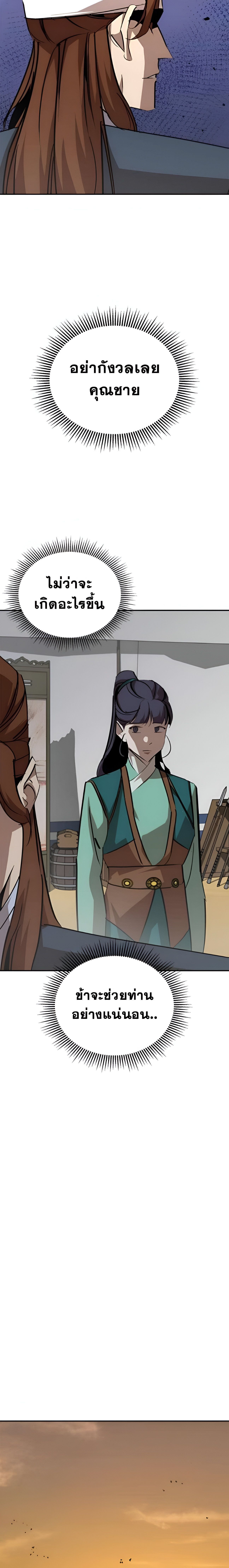Wild West Murim ตอนที่ 71 26