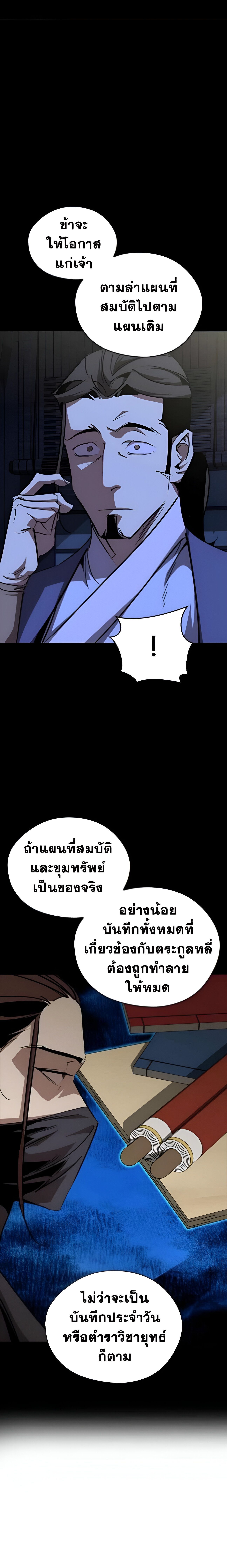 Wild West Murim ตอนที่ 71 30