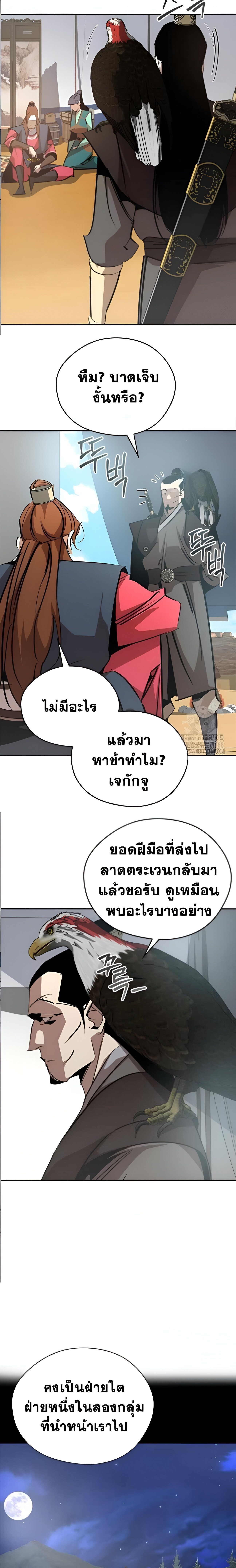 Wild West Murim ตอนที่ 71 24