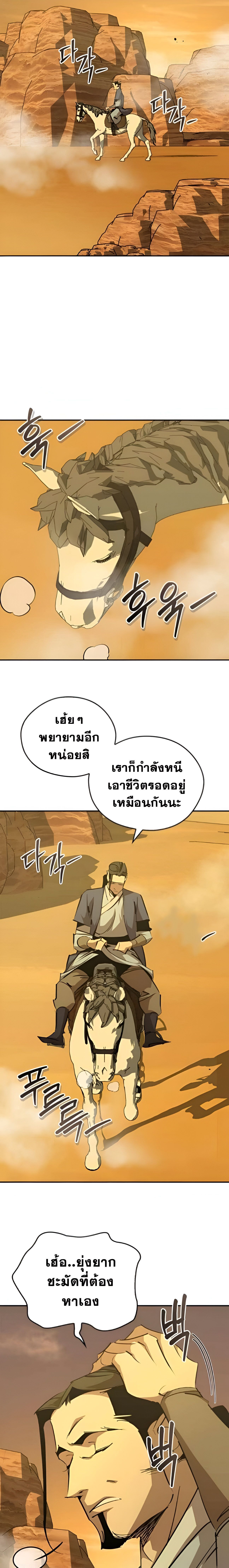 Wild West Murim ตอนที่ 71 27