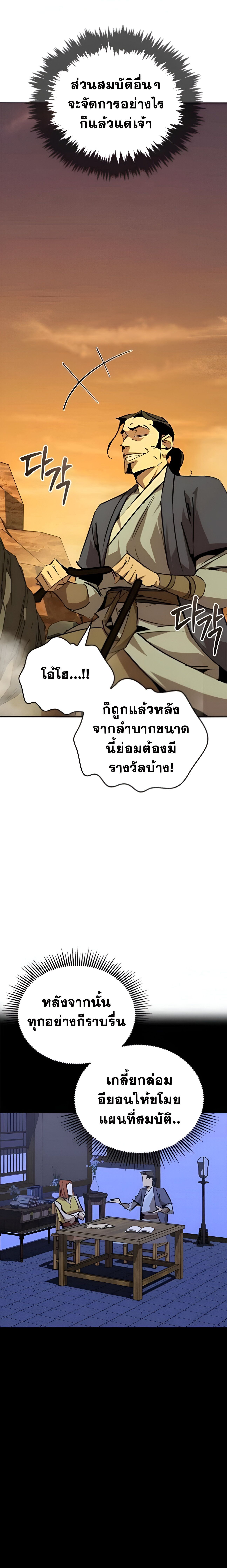 Wild West Murim ตอนที่ 71 31