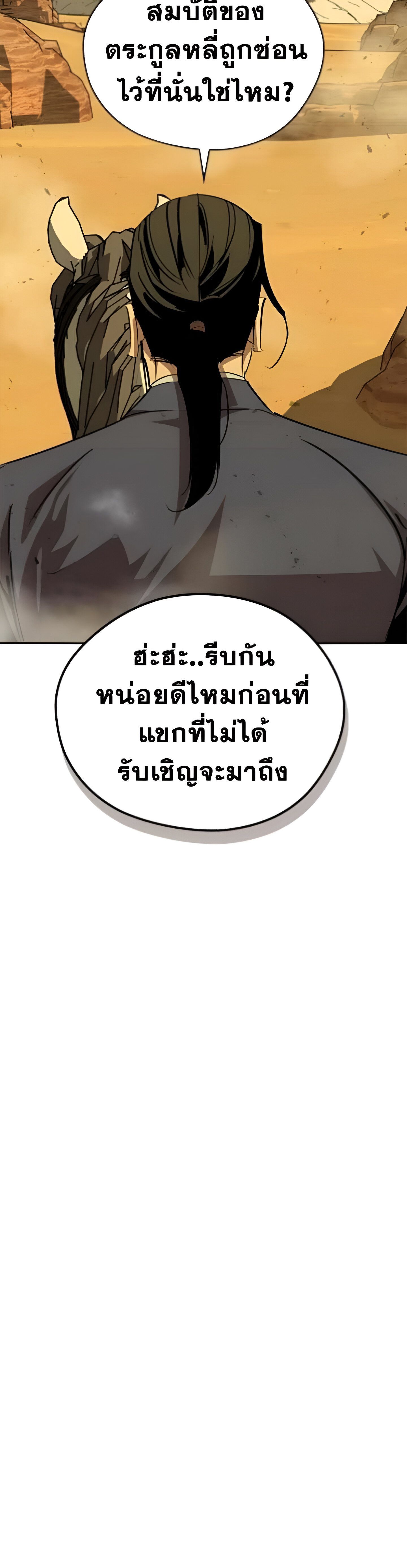 Wild West Murim ตอนที่ 71 34
