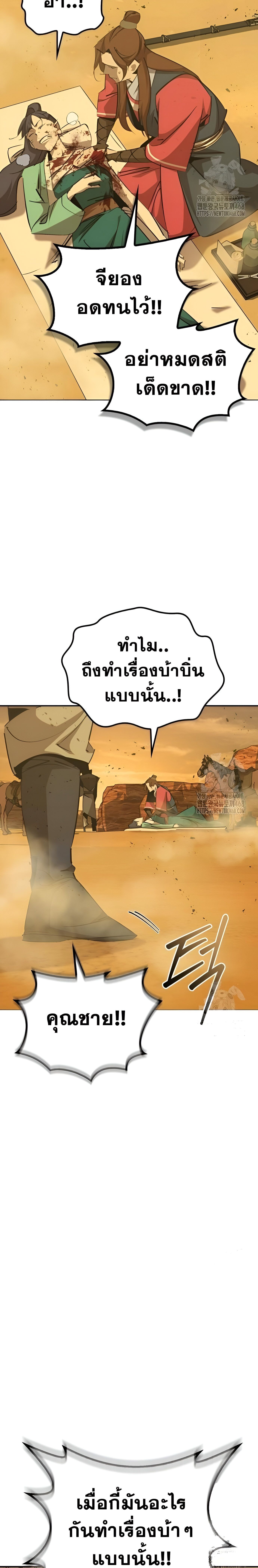 Wild West Murim ตอนที่ 74 2