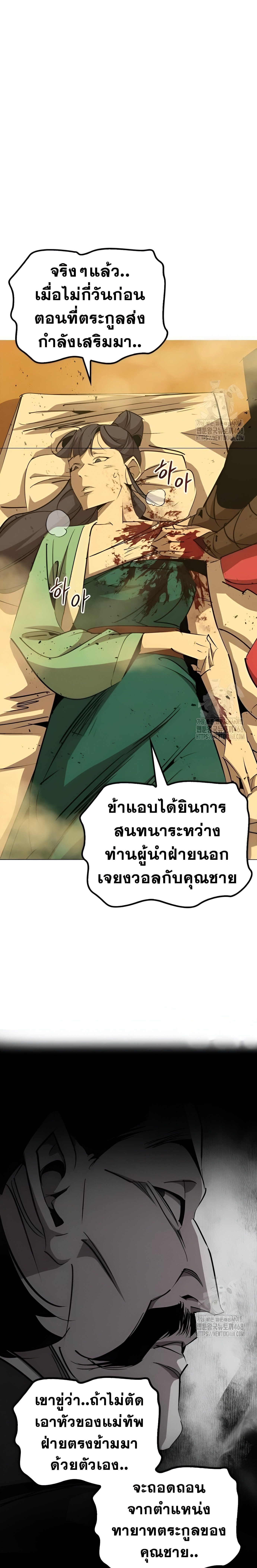 Wild West Murim ตอนที่ 74 5