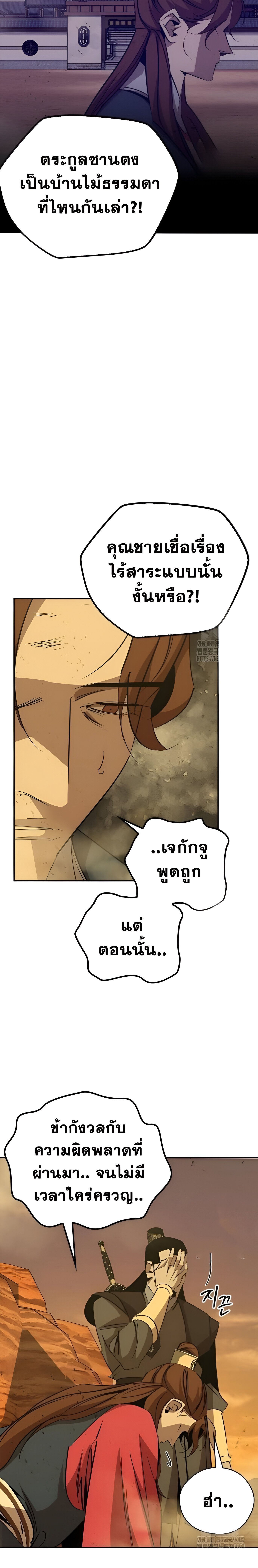 Wild West Murim ตอนที่ 74 7