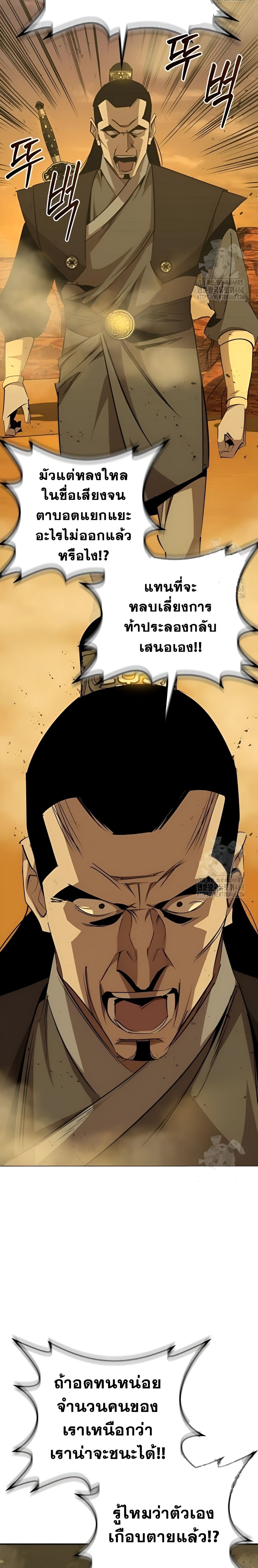 Wild West Murim ตอนที่ 74 3