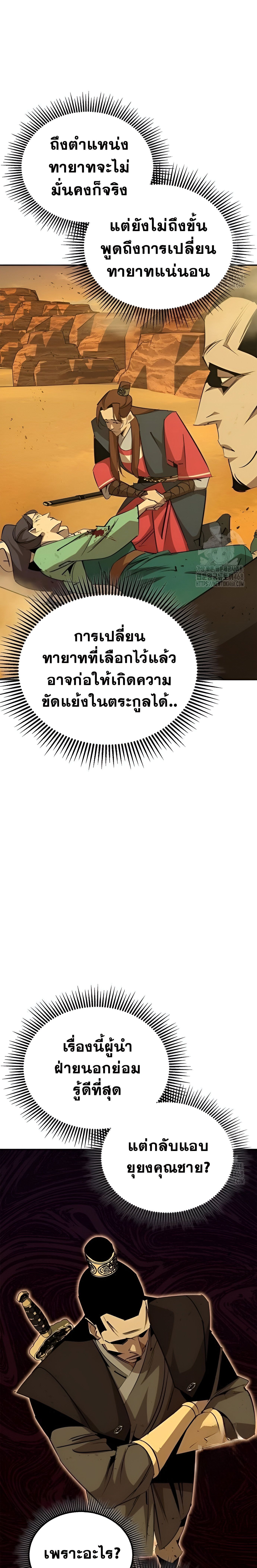 Wild West Murim ตอนที่ 74 8