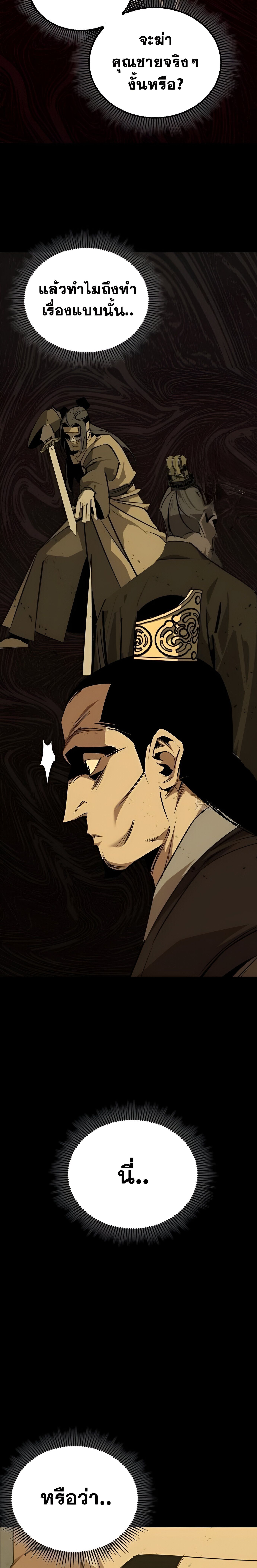 Wild West Murim ตอนที่ 74 9