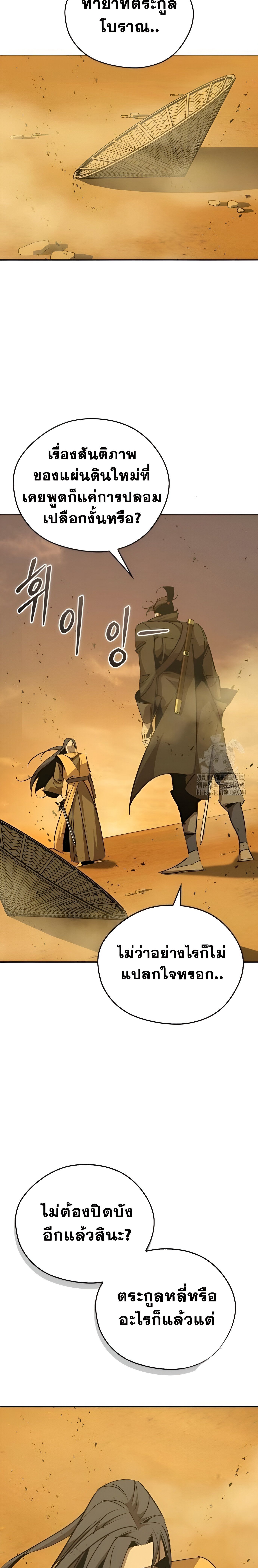 Wild West Murim ตอนที่ 74 12