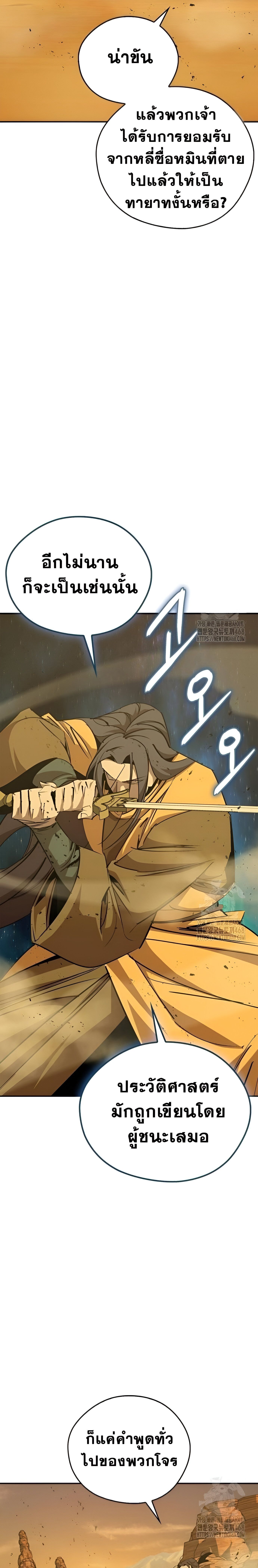 Wild West Murim ตอนที่ 74 15
