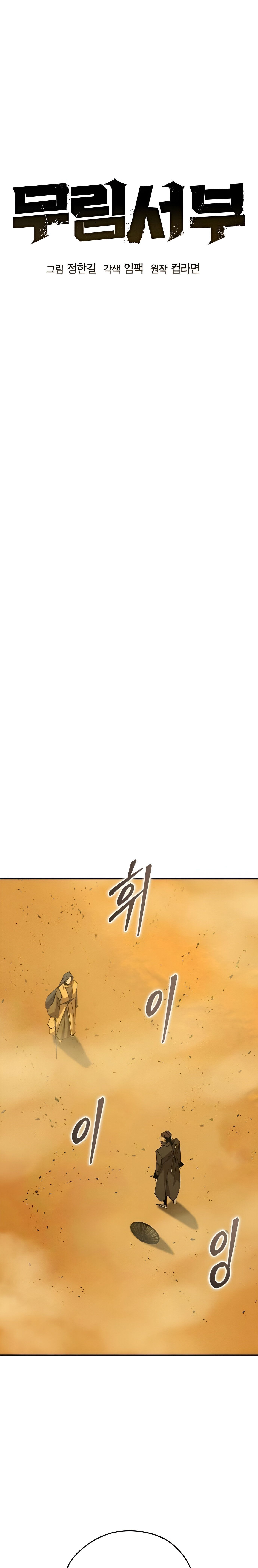 Wild West Murim ตอนที่ 74 11
