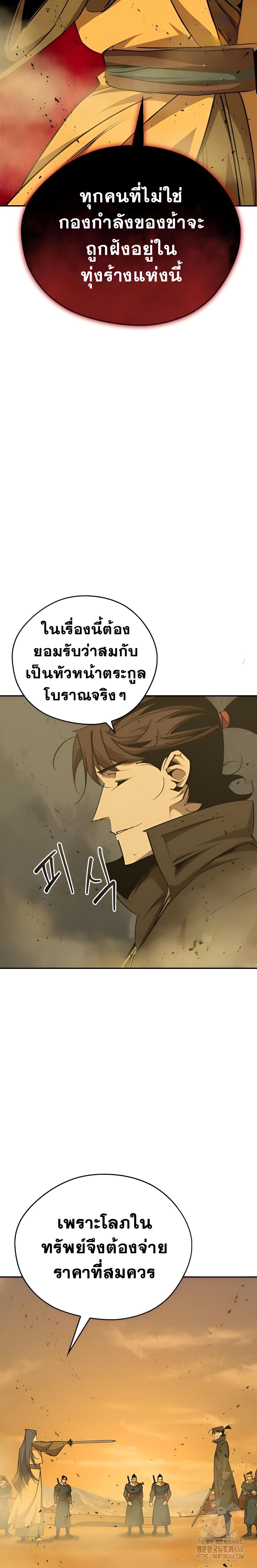 Wild West Murim ตอนที่ 74 14