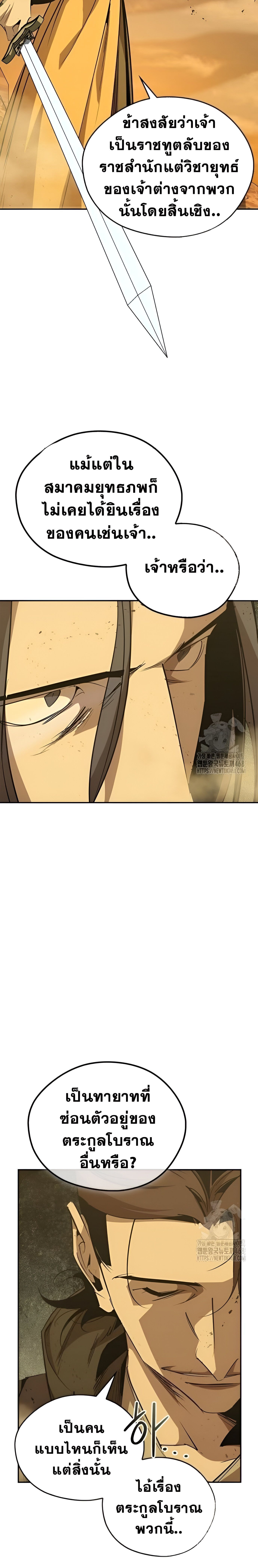 Wild West Murim ตอนที่ 74 30