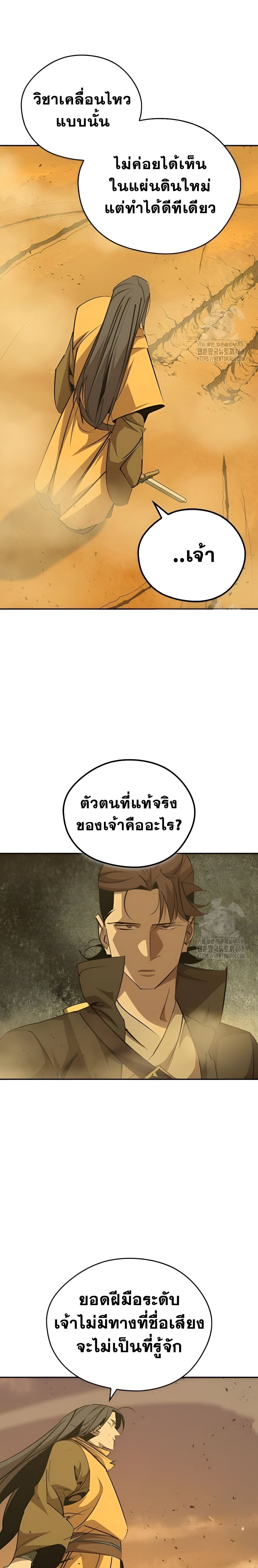 Wild West Murim ตอนที่ 74 29