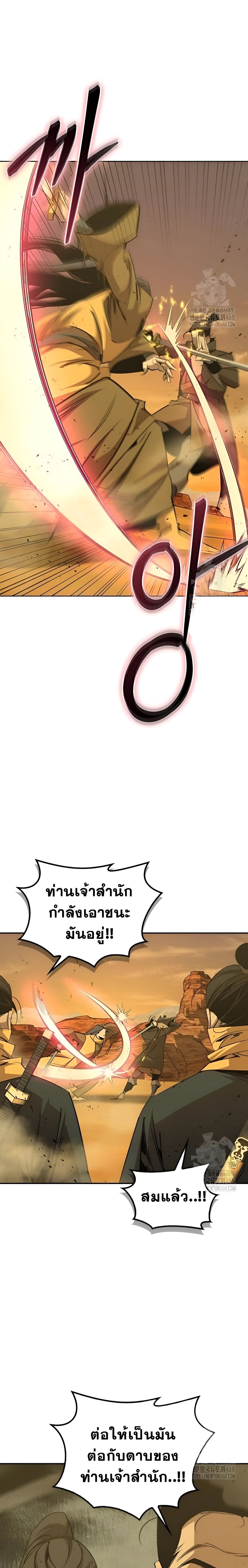 Wild West Murim ตอนที่ 74 22