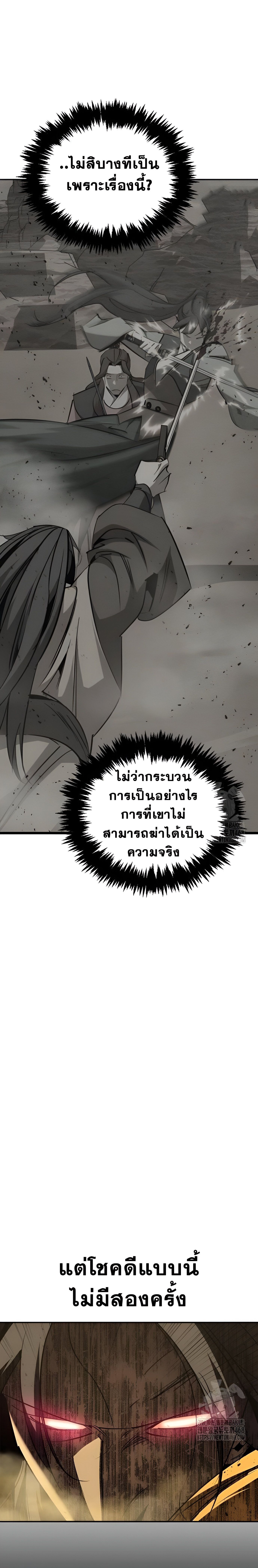 Wild West Murim ตอนที่ 75 3