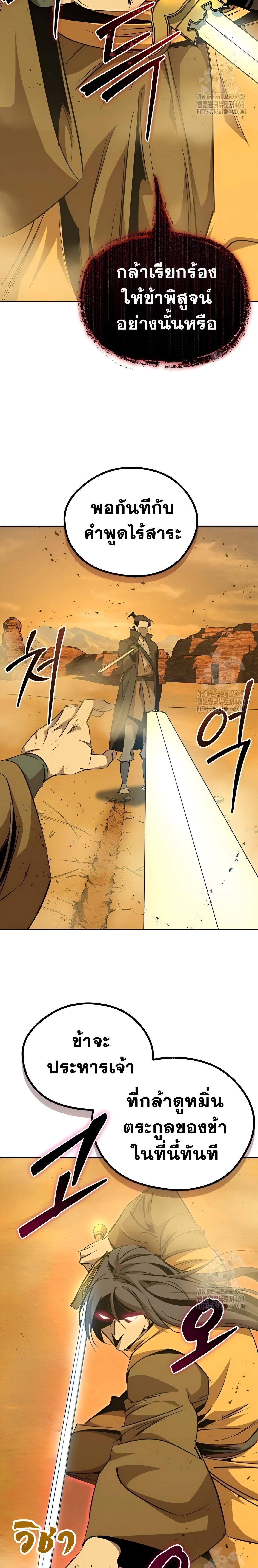 Wild West Murim ตอนที่ 74 33