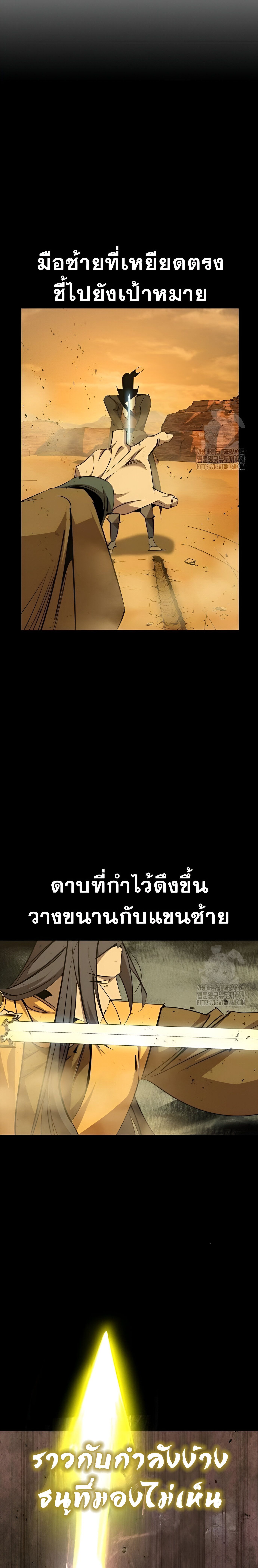 Wild West Murim ตอนที่ 75 4