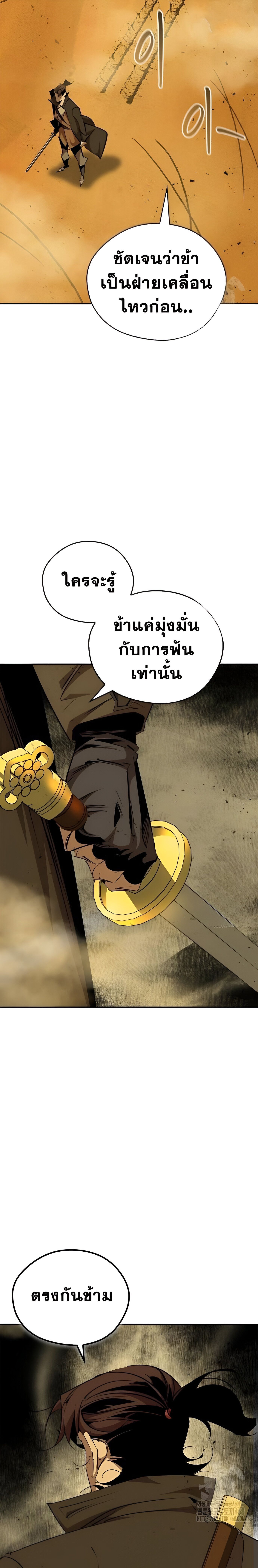 Wild West Murim ตอนที่ 75 17