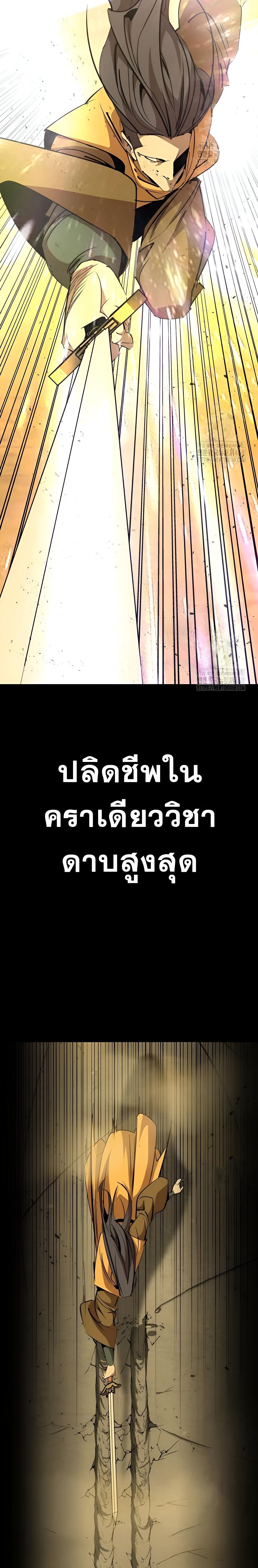 Wild West Murim ตอนที่ 75 11