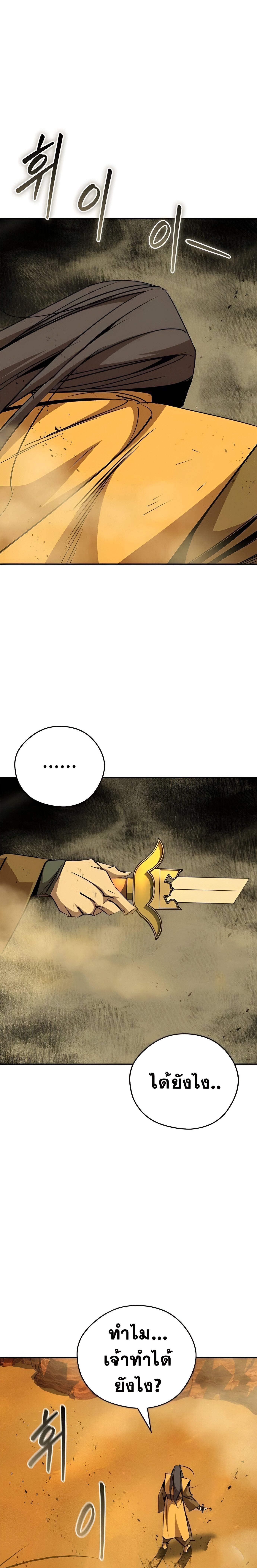 Wild West Murim ตอนที่ 75 16